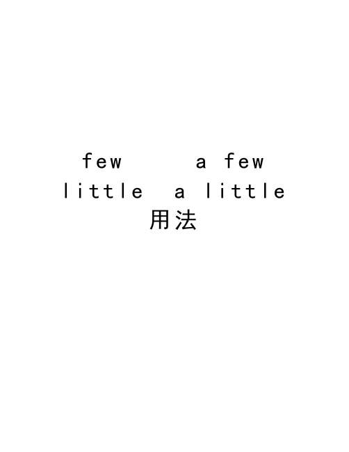 few     a few  little  a little用法教案资料