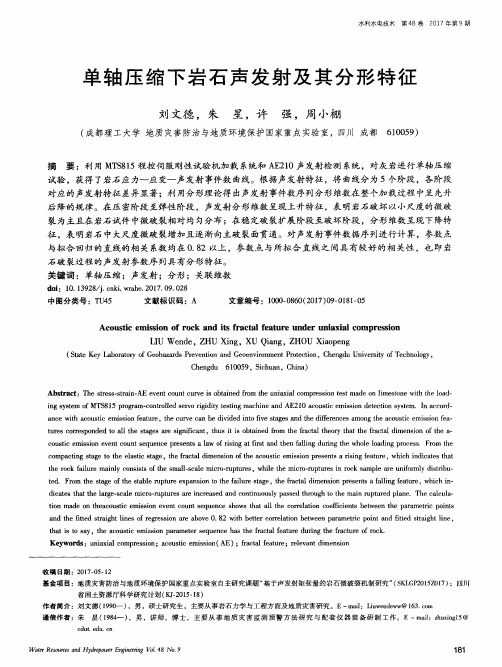 单轴压缩下岩石声发射及其分形特征