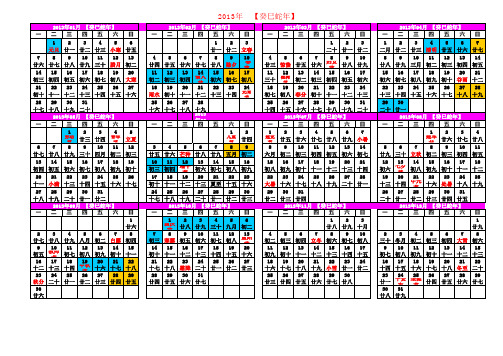 2013年蛇年日历法定假日及调休安排