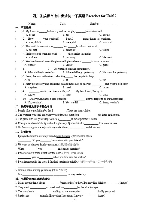 四川省成都市七中育才初一下英语Exercises for Unit12试卷