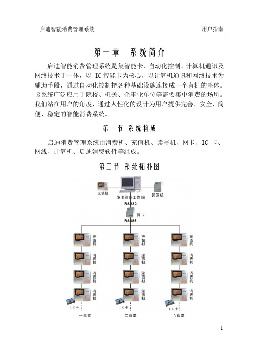 IC系统6.0以后版本说明书