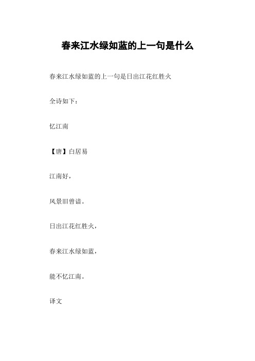 春来江水绿如蓝的上一句是什么