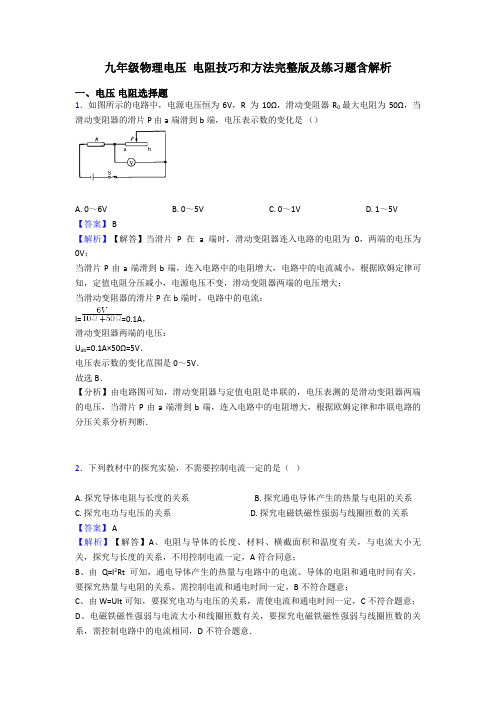 九年级物理电压 电阻技巧和方法完整版及练习题含解析