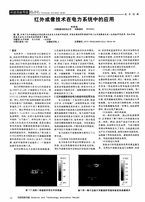 红外成像技术在电力系统中的应用