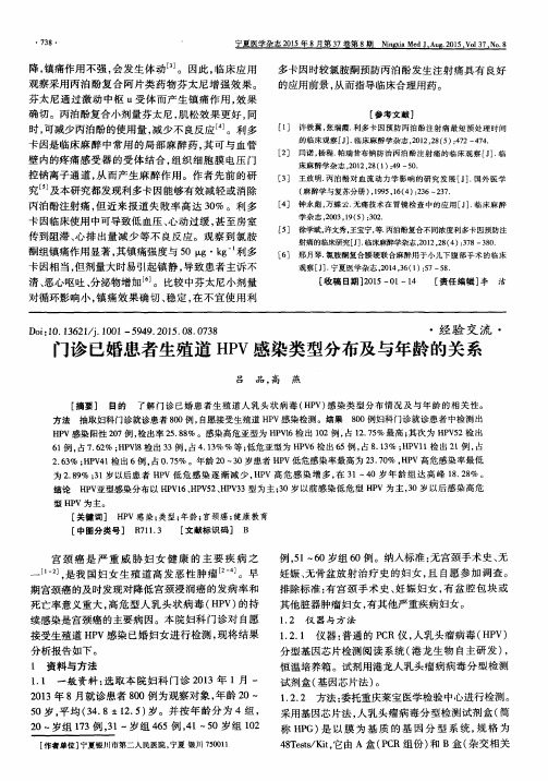 门诊已婚患者生殖道HPV感染类型分布及与年龄的关系