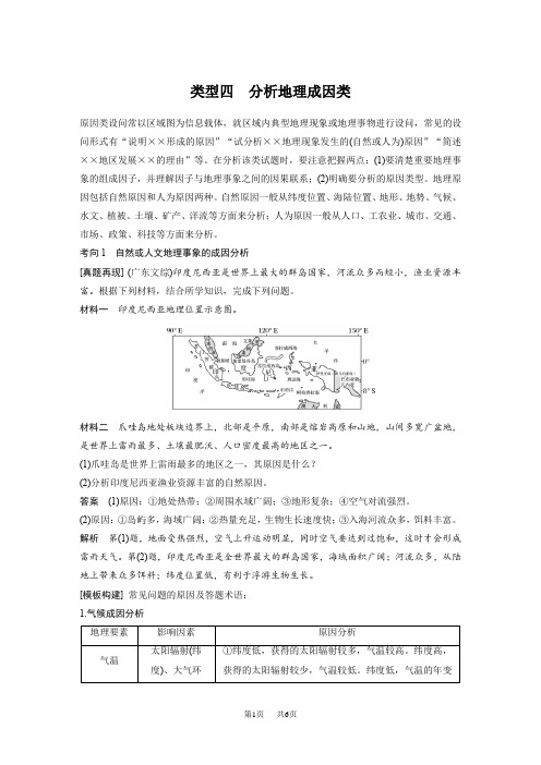 高考地理(通用版)三轮冲刺 解题方法规范非选择题 类型四 分析地理成因类