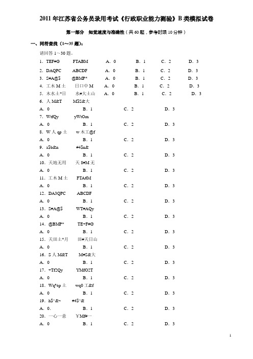 2011年公务员录用考试《行政职业能力测验》模拟试卷