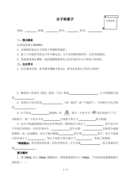 分子和原子(含答案) 优秀教学案