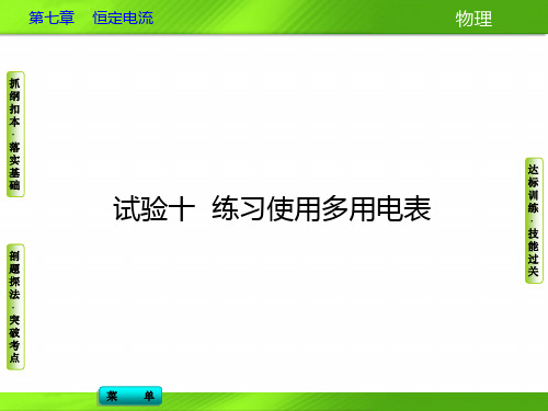 实验十练习使用多用电表