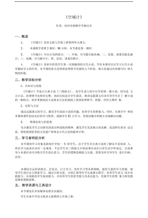 叙述式教学设计方案模板设计教学方案叙述式式教学.doc