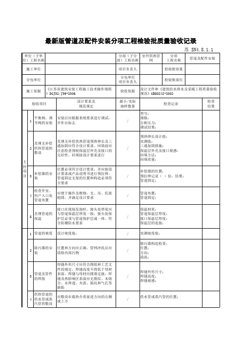 最新版给排水及采暖工程管道及配件安装分项工程检验批质量验收记录