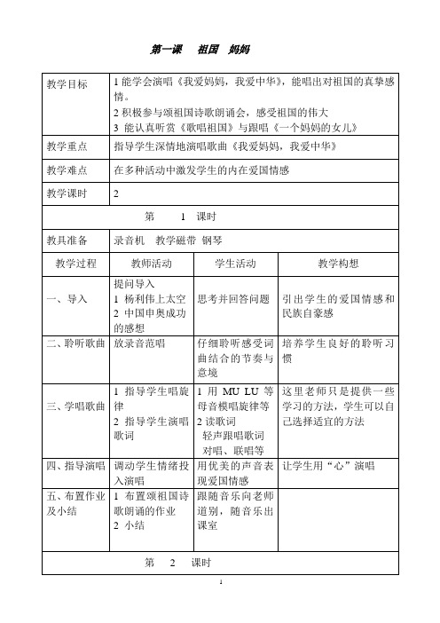 湘教版四年级上册音乐教案