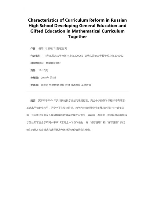 俄罗斯高中课程改革的特色——数学课程普通教育与英才教育并举