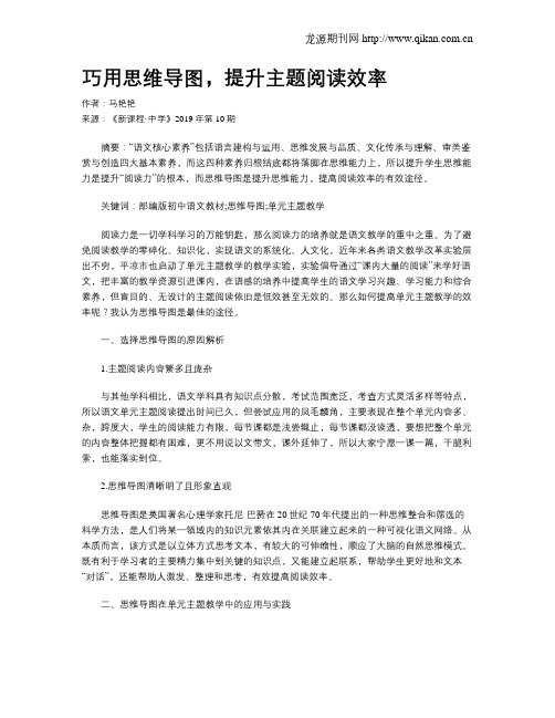 巧用思维导图,提升主题阅读效率