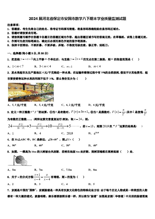 2024届河北省保定市安国市数学八下期末学业质量监测试题含解析