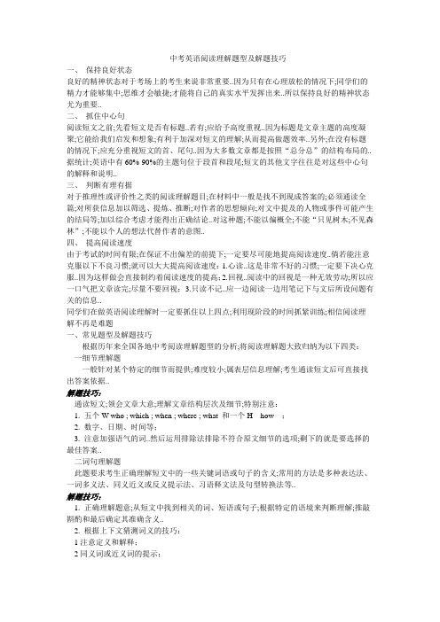 中考英语阅读理解题型及做题方法