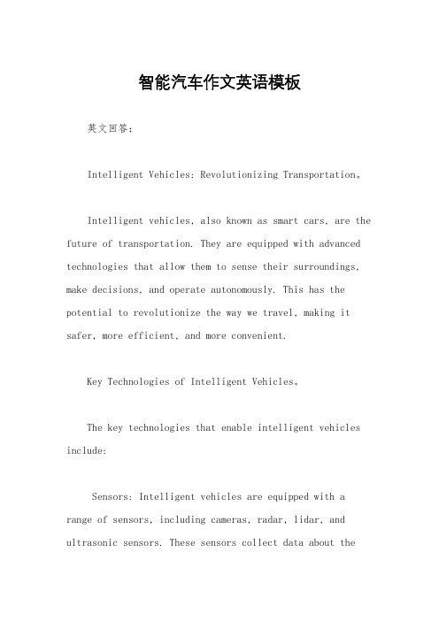 智能汽车作文英语模板