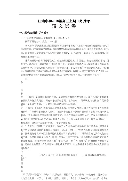 四川省江油中学2020-2021学期上学期高三10月月考语文试卷