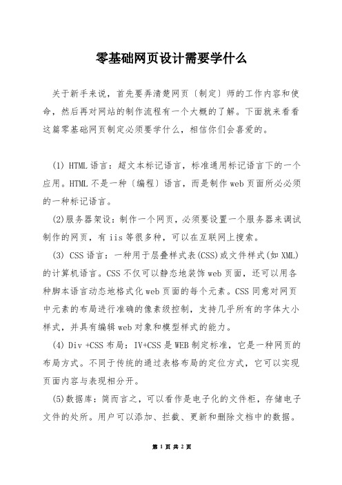 零基础网页设计需要学什么