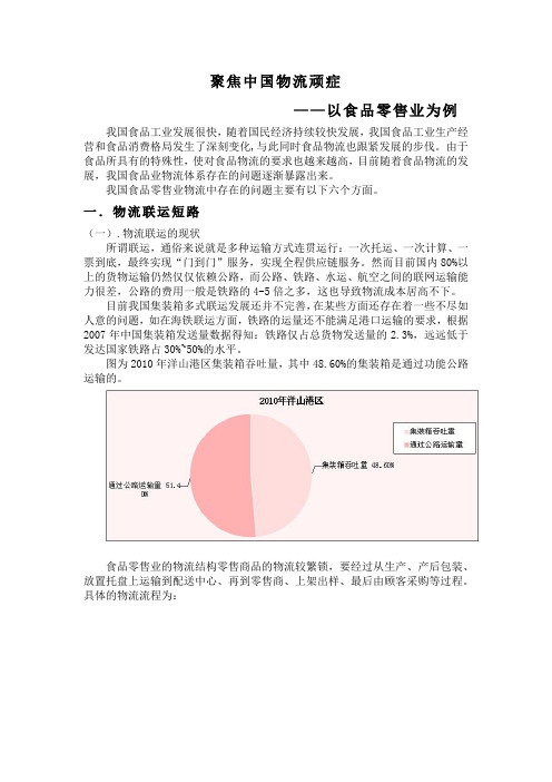 物流管理大作业