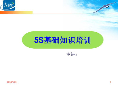 【5s 6s管理】5S基础知识培训讲座(ppt 26页)