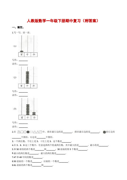 一年级下册数学试题-第八周达标测试卷 期中复习_人教新课标(含答案)