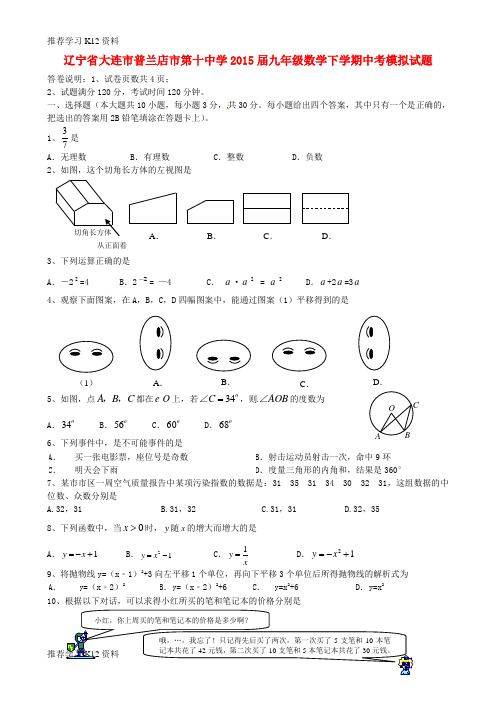 推荐学习K12九年级数学下学期模拟试题