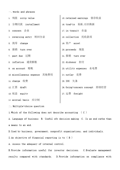 会计学专业会计英语试题