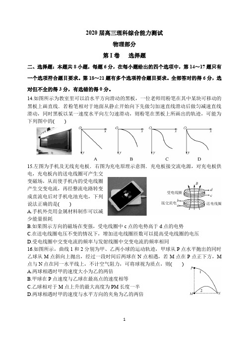 2020届高三理科综合物理练习