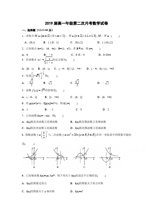 《名校首发》江西省上高县第二中学2016-2017学年高一上学期第二次月考数学试卷Word版含答案