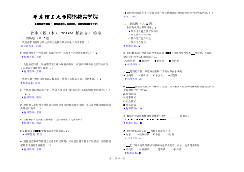 软件工程(本)_201906_模拟卷1_答案