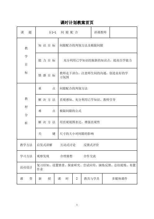 (完整版)间隙配合教案