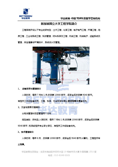 新加坡国立大学工程学院简介