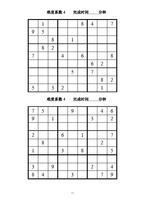 数独题目高级50题(后附答案)