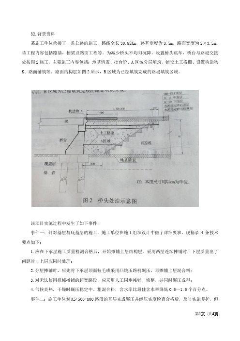 2017年二建公路工程管理与实务真题解析(四)