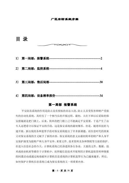 厂区安防系统方案(DOC 30页)