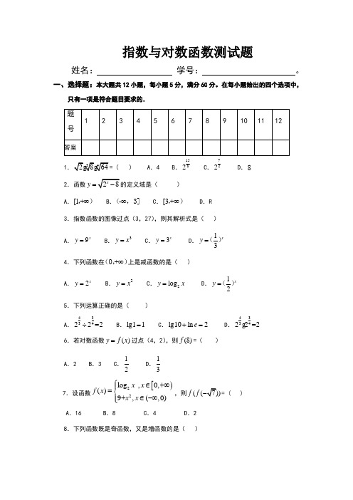 中职函数、指数对数函数测试题