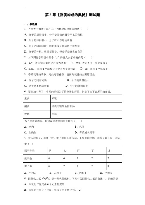 沪教版(全国)化学九年级上第3章《物质构成的奥秘》测试题(含答案)