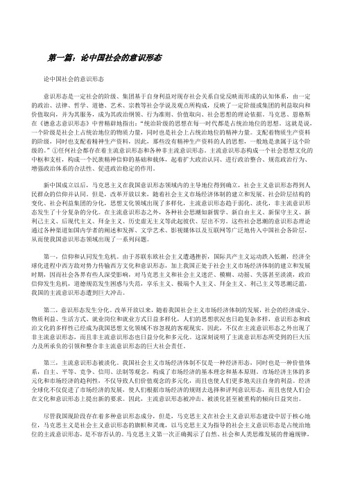 论中国社会的意识形态(★)[修改版]