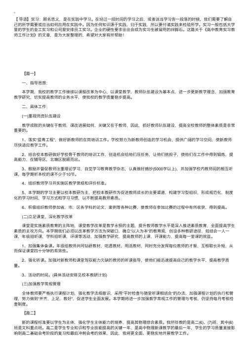 高中教育实习教师工作计划