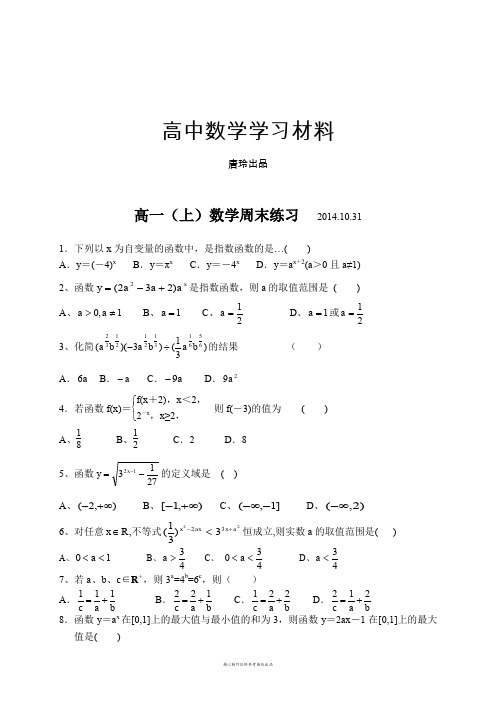 人教A版数学必修一高一(上)周末练习 (2).docx