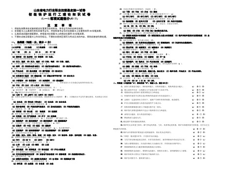 初级锅炉运行理论(客观部分)