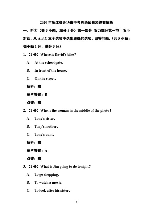 2020年浙江省金华市中考英语试卷和答案解析