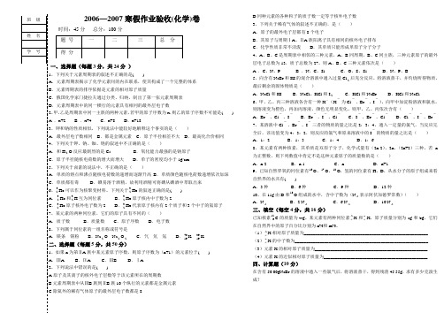 2006—2007寒假作业验收(化学)卷