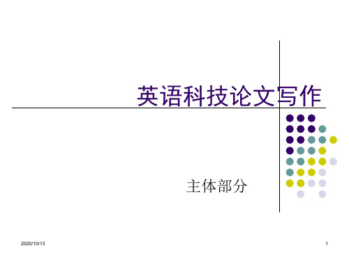 英语科技论文写作3引言PPT课件