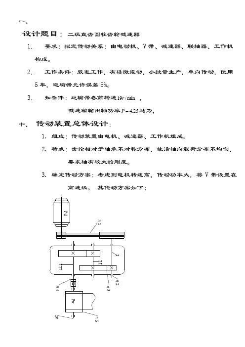 二级直齿圆柱齿轮减速器课程设计说明书1xay