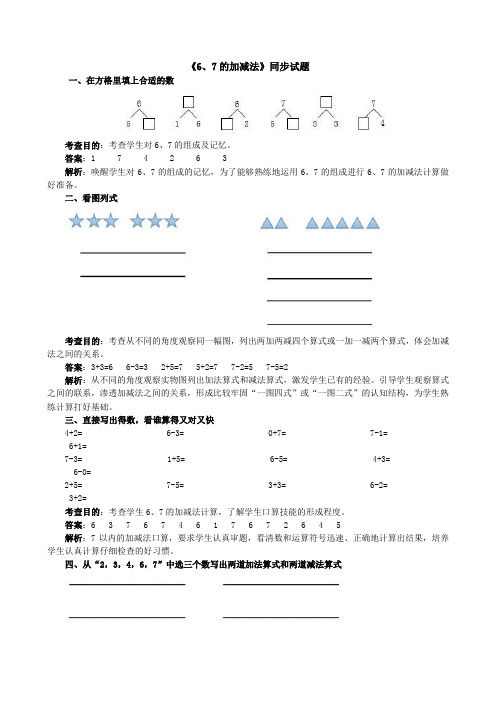 最新人教版一年级上册数学《6、7的加减法》同步试题