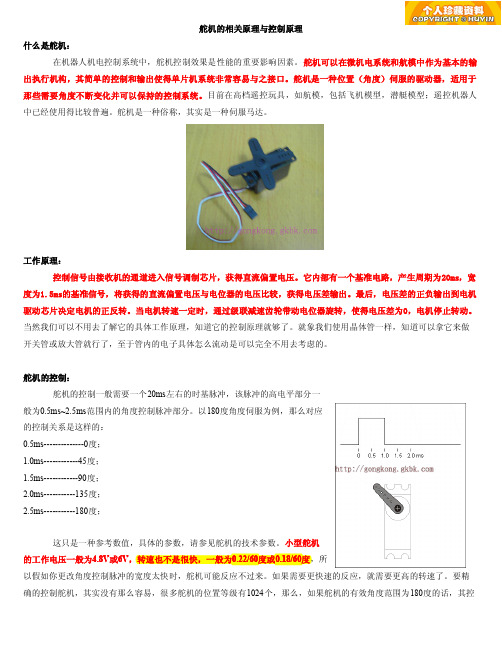 舵机原理与控制