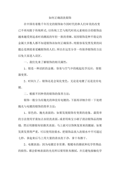 如何正确清洗银饰