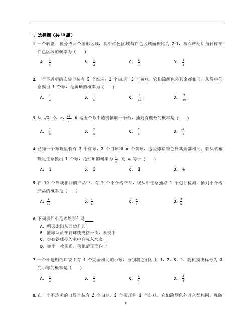 新北师大版七年级数学下册第六章《概率初步》单元复习卷含答案解析(35)